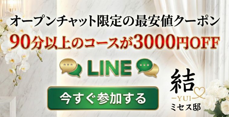 トップバナー | 結-YUI-ミセス邸