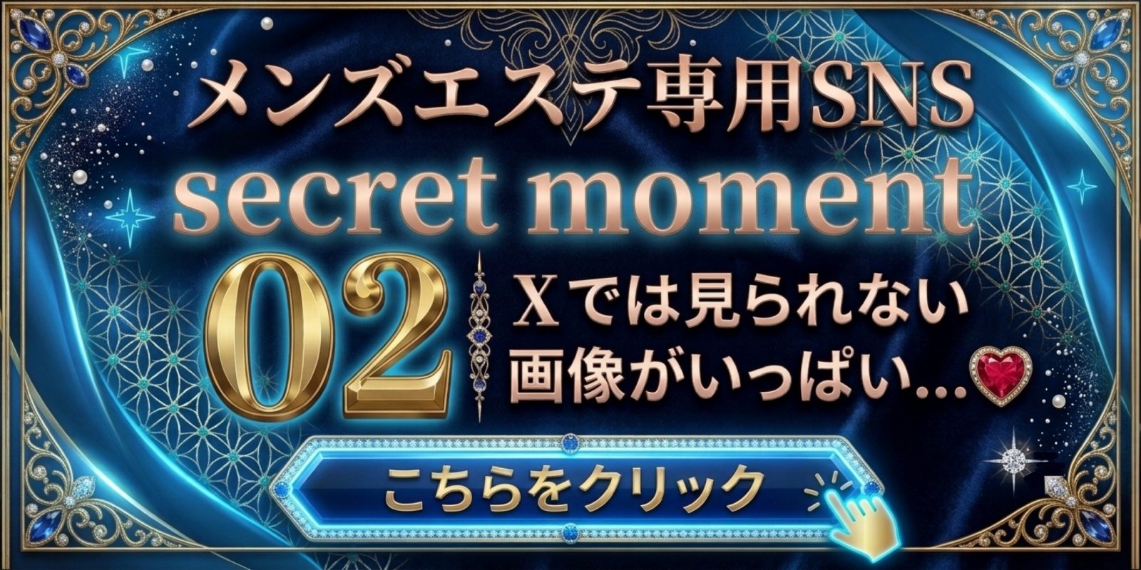 トップバナー | SECRET MOMENT（シークレットモーメント）
