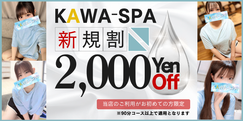 トップバナー | KAWA-SPA