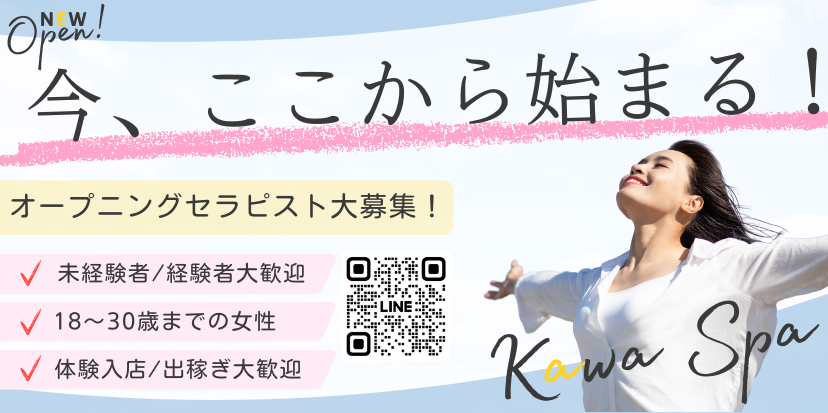 トップバナー | KAWA-SPA