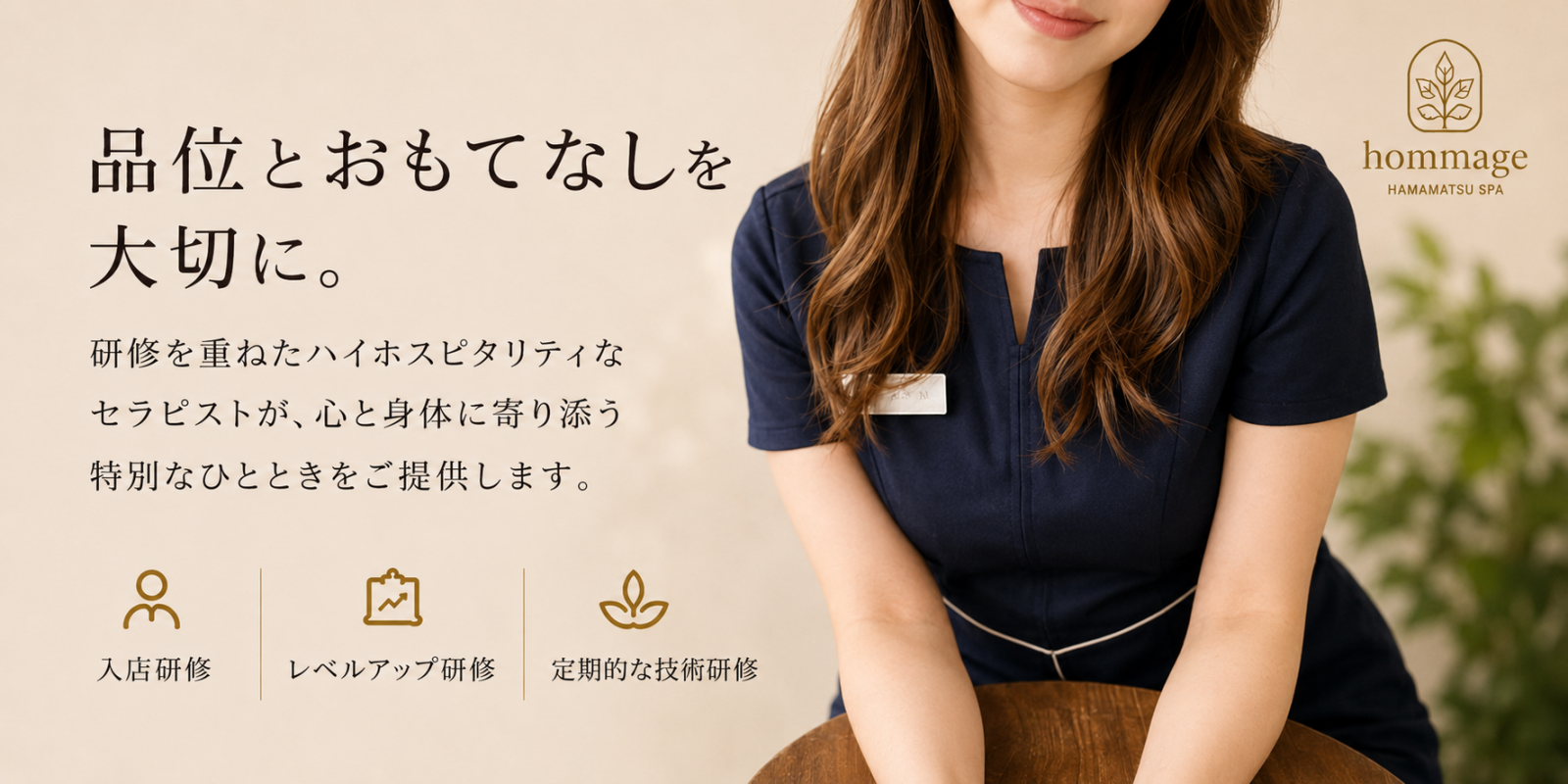 トップバナー | 浜松メンズエステ｜オマージュ