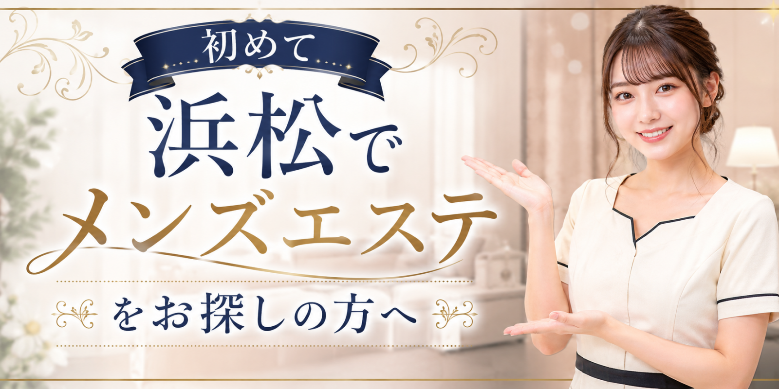 初めての方へ