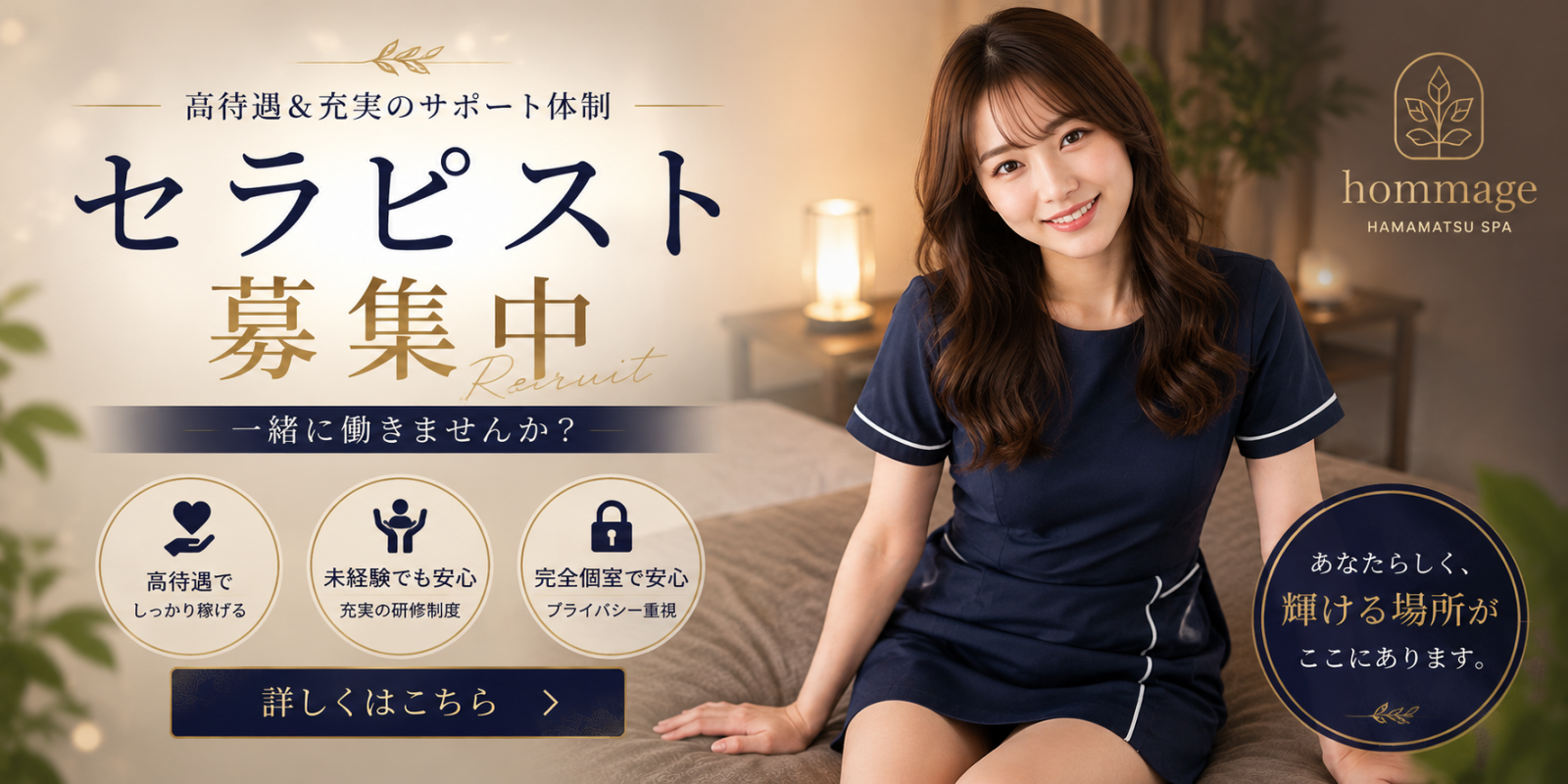 トップバナー | 浜松メンズエステ｜オマージュ