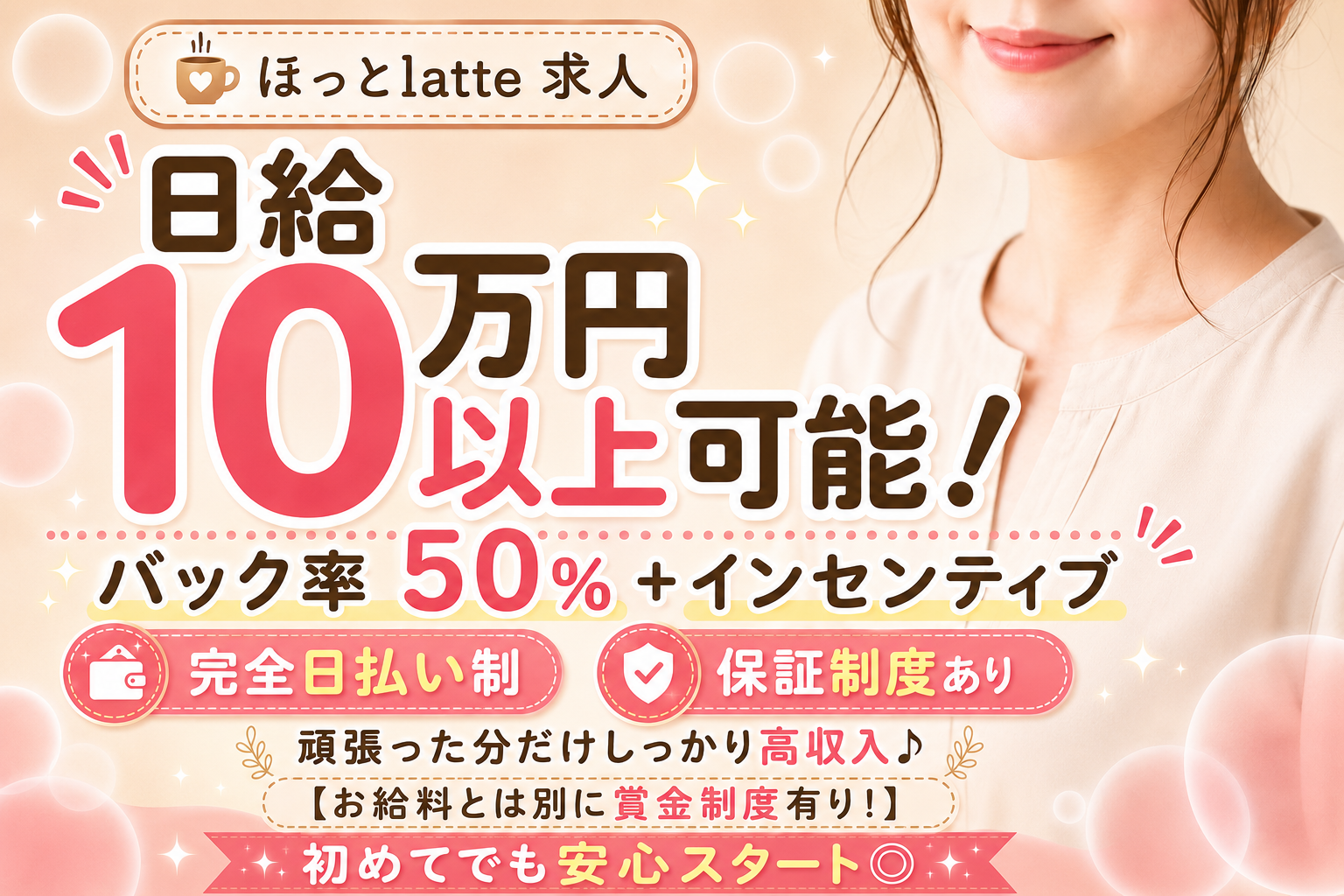 トップバナー | ほっとLATTE