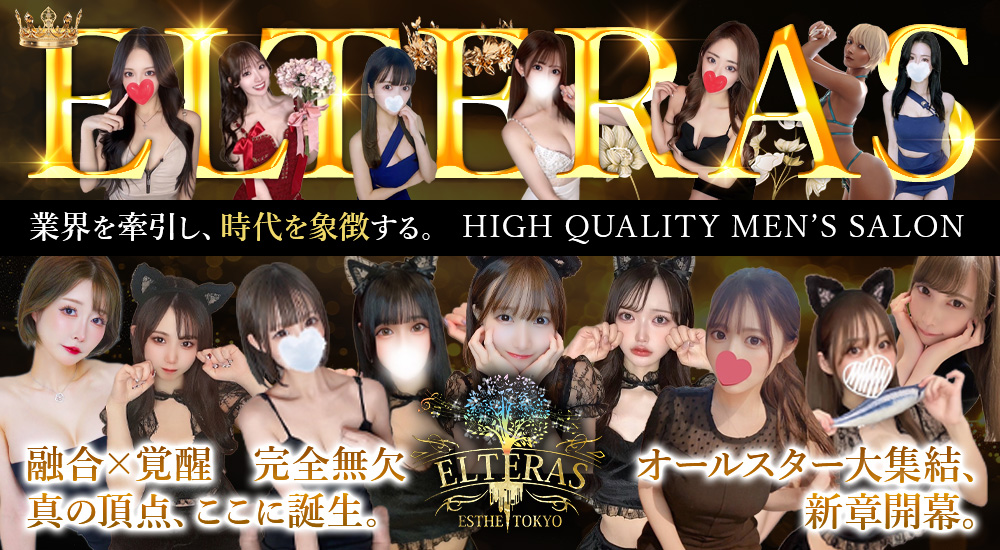 トップバナー | ELTERAS TOKYO - エルテラス -