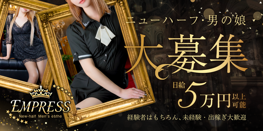 トップバナー | EMPRESS (エンプレス)