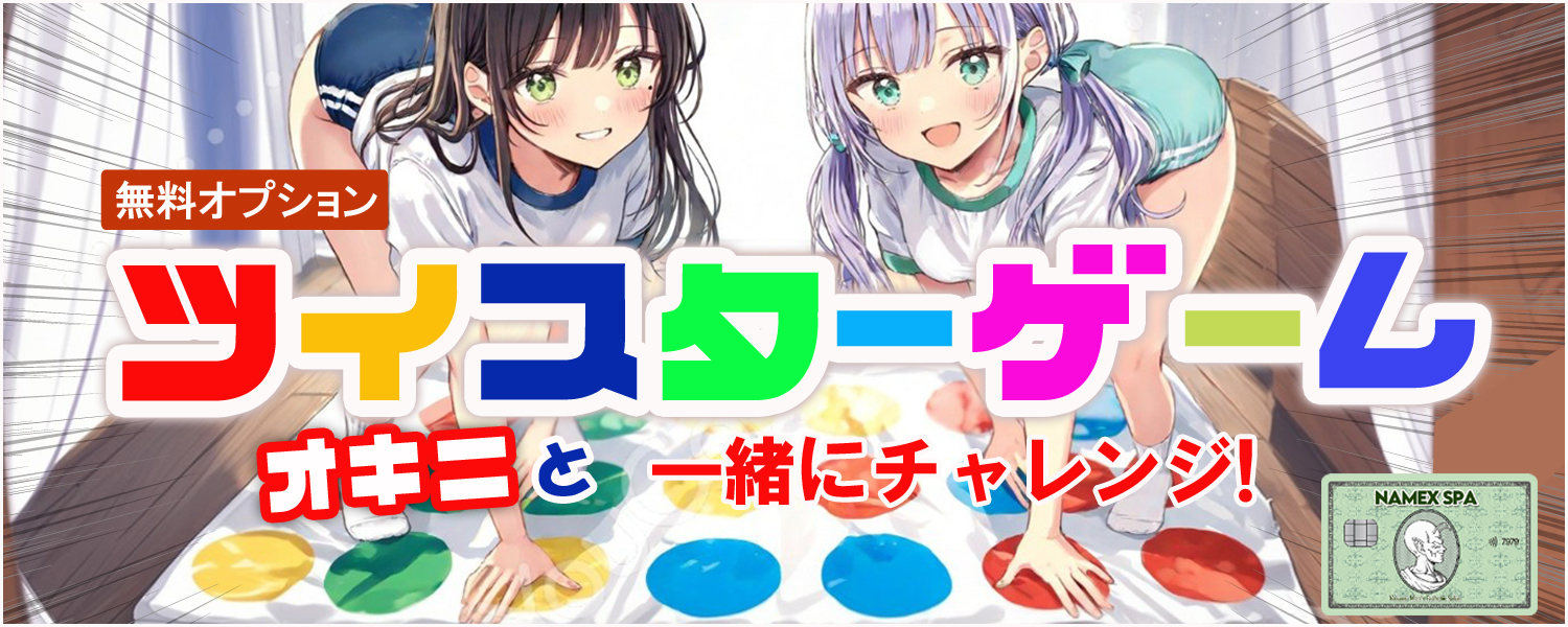 トップバナー | 中野NAMEX SPA