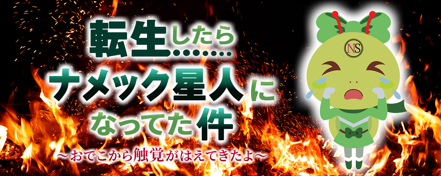 トップバナー | 中野NAMEX SPA