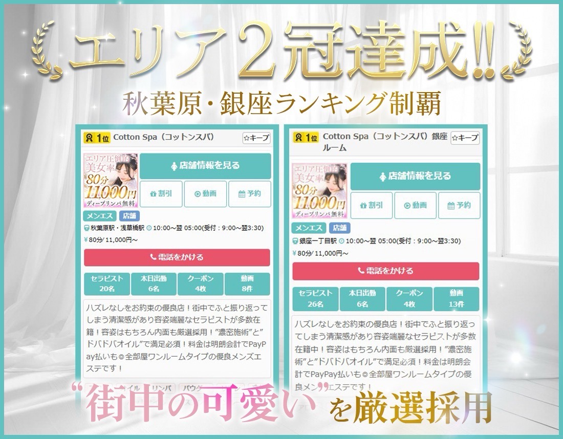 トップバナー | Cotton Spa 