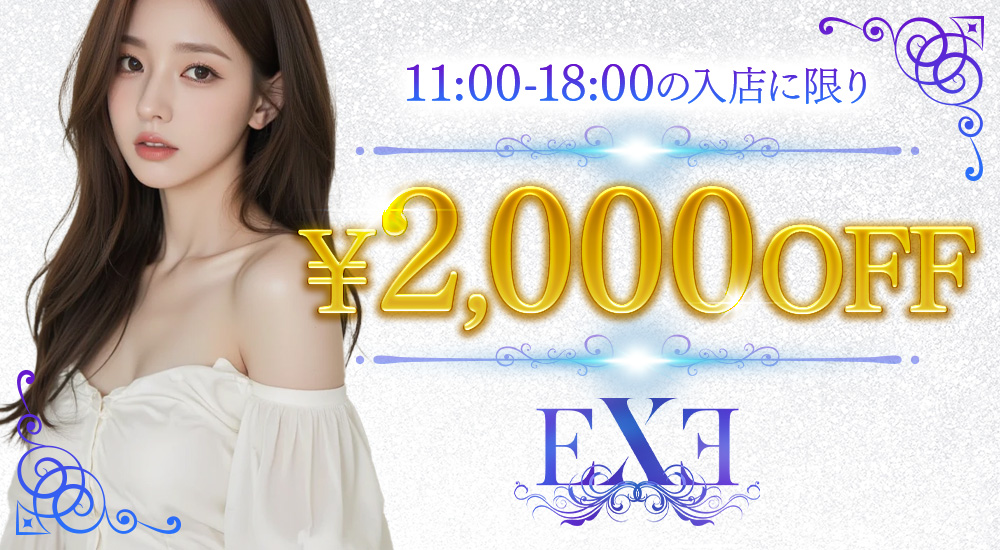 トップバナー | EXE（エグゼ）