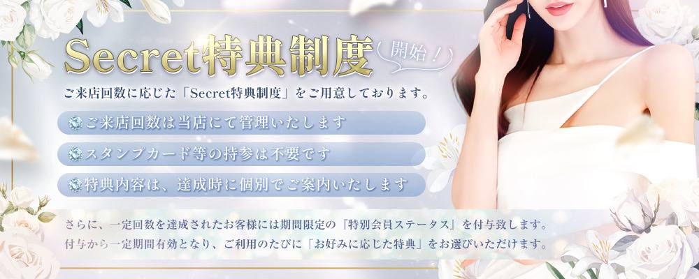 トップバナー | Secret Cafe ~秘密のアルバイト~