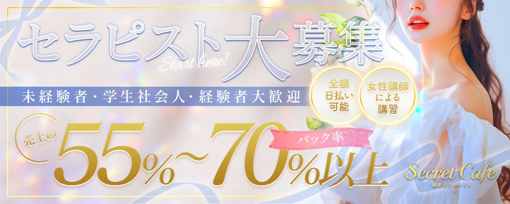 トップバナー | Secret Cafe シークレットカフェ