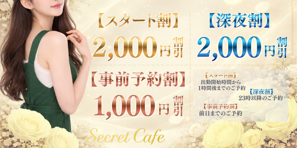 トップバナー | Secret Cafe シークレットカフェ