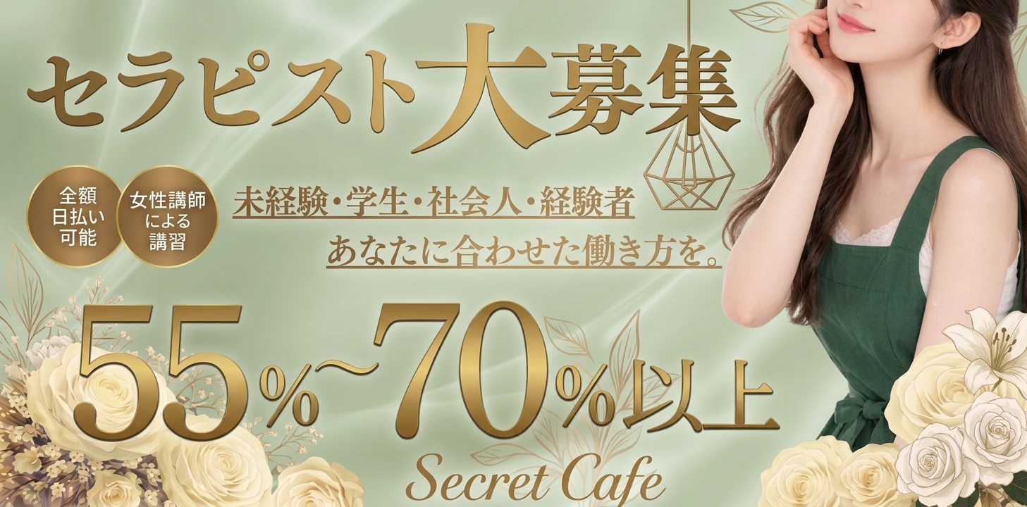 トップバナー | Secret Cafe シークレットカフェ