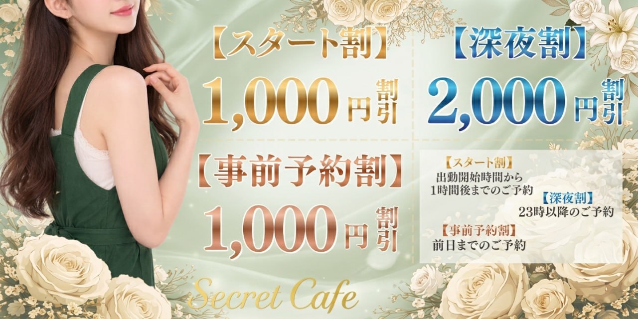 トップバナー | Secret Cafe シークレットカフェ