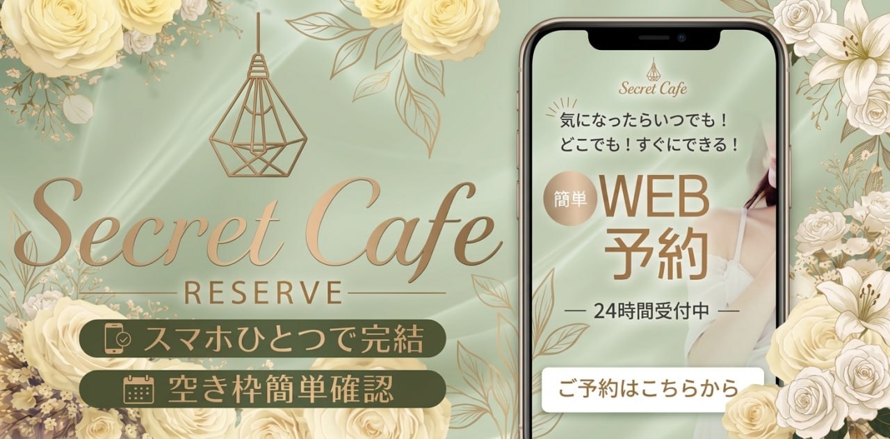 トップバナー | Secret Cafe シークレットカフェ