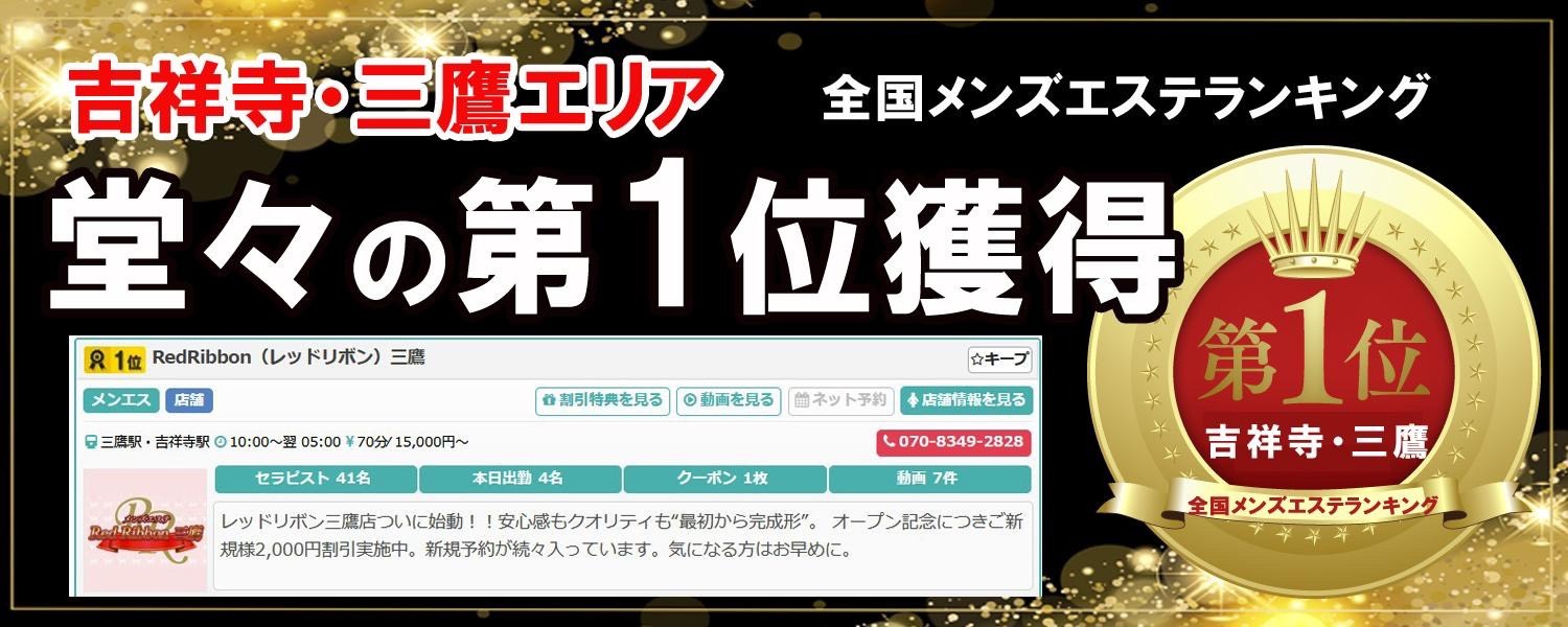 トップバナー | レッドリボン三鷹