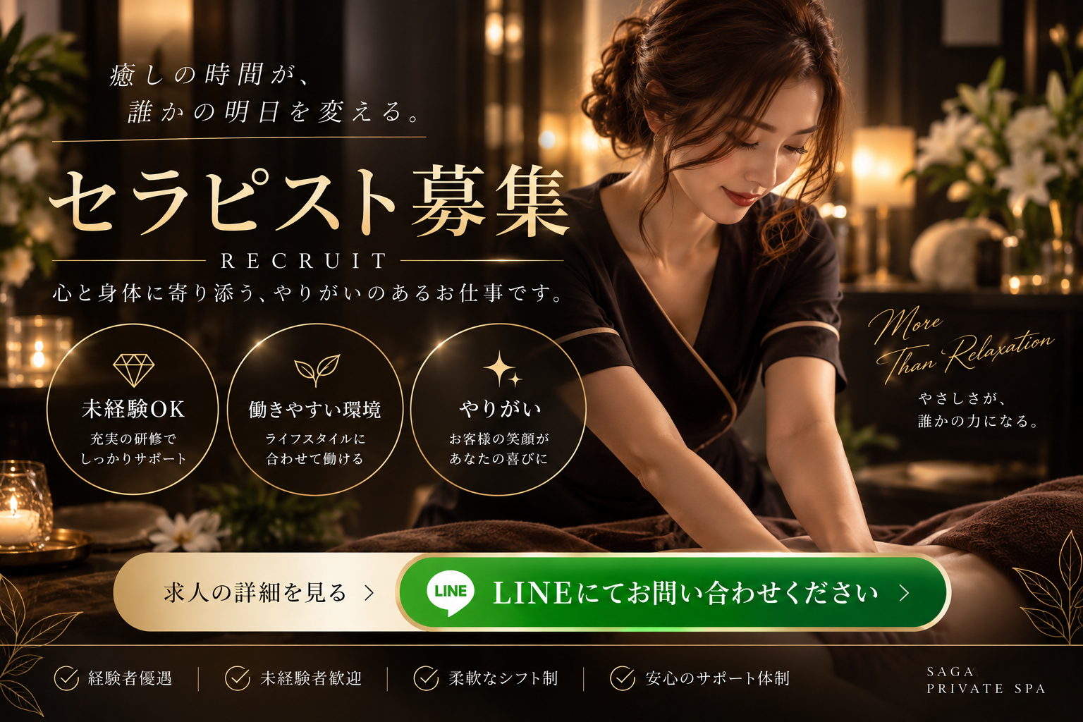 トップバナー | SAGA Private Spa