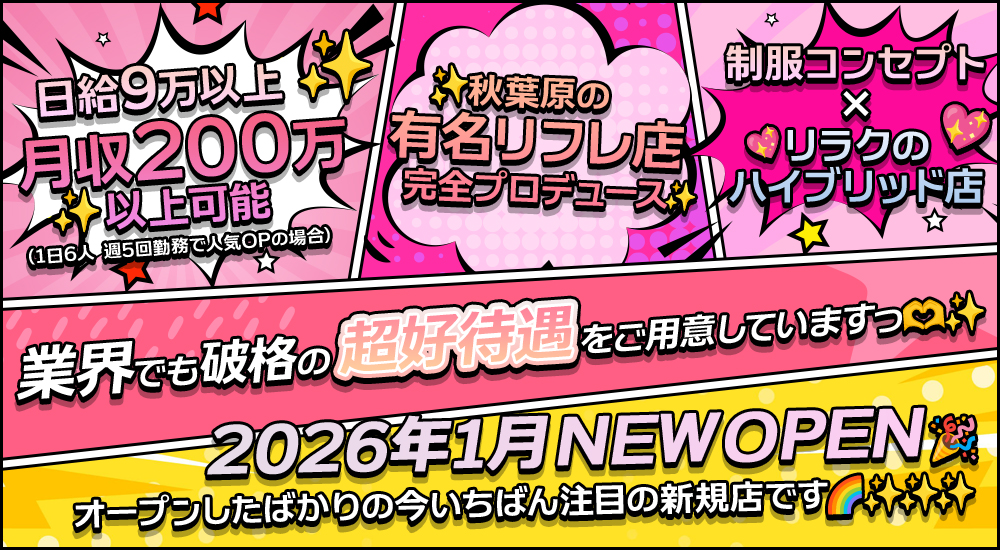 トップバナー | 放課後♡バイト