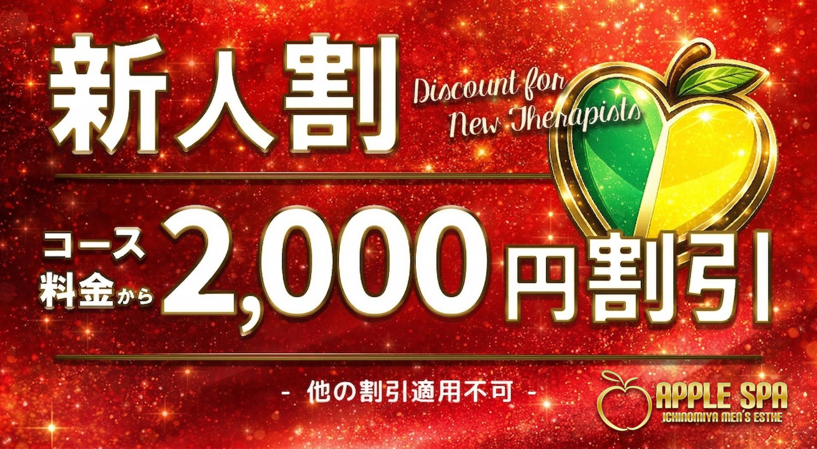 トップバナー | アップルスパ