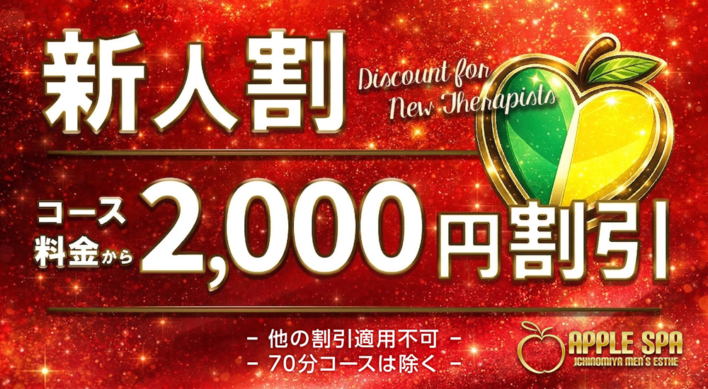 トップバナー | アップルスパ