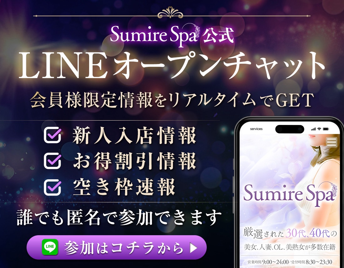 トップバナー | Sumire Spa(スミレスパ)