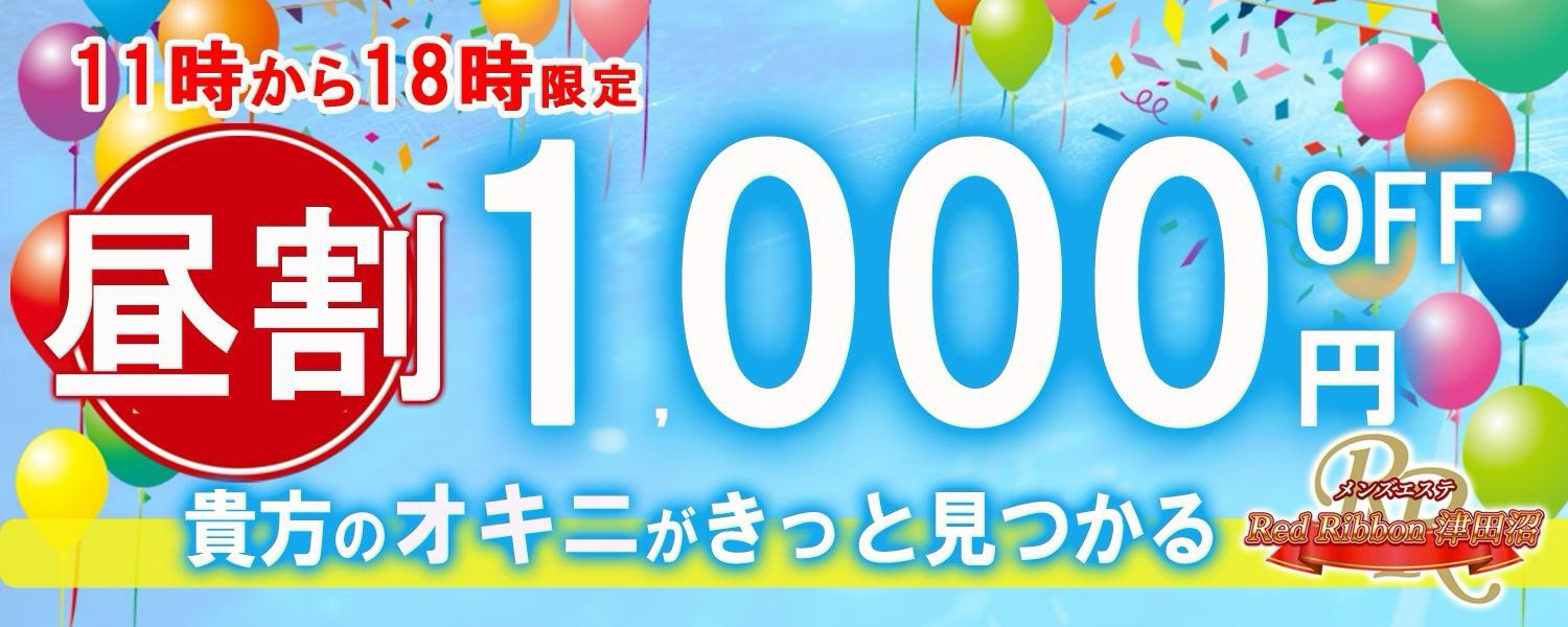 トップバナー | レッドリボン津田沼
