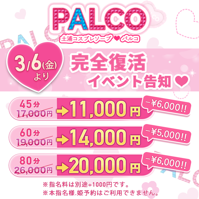 トップバナー | PALCO(パルコ)