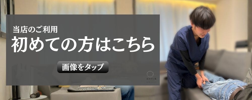 トップバナー | 大阪出張整体・リラクゼーション　ほどけに恋