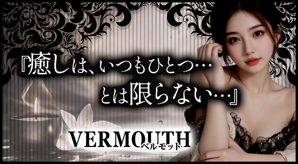 トップバナー | VERMOUTH