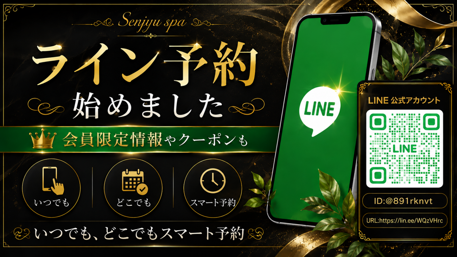 トップバナー | 綾瀬、北千住メンズエステ　SenjyuSpa（センジュ スパ）