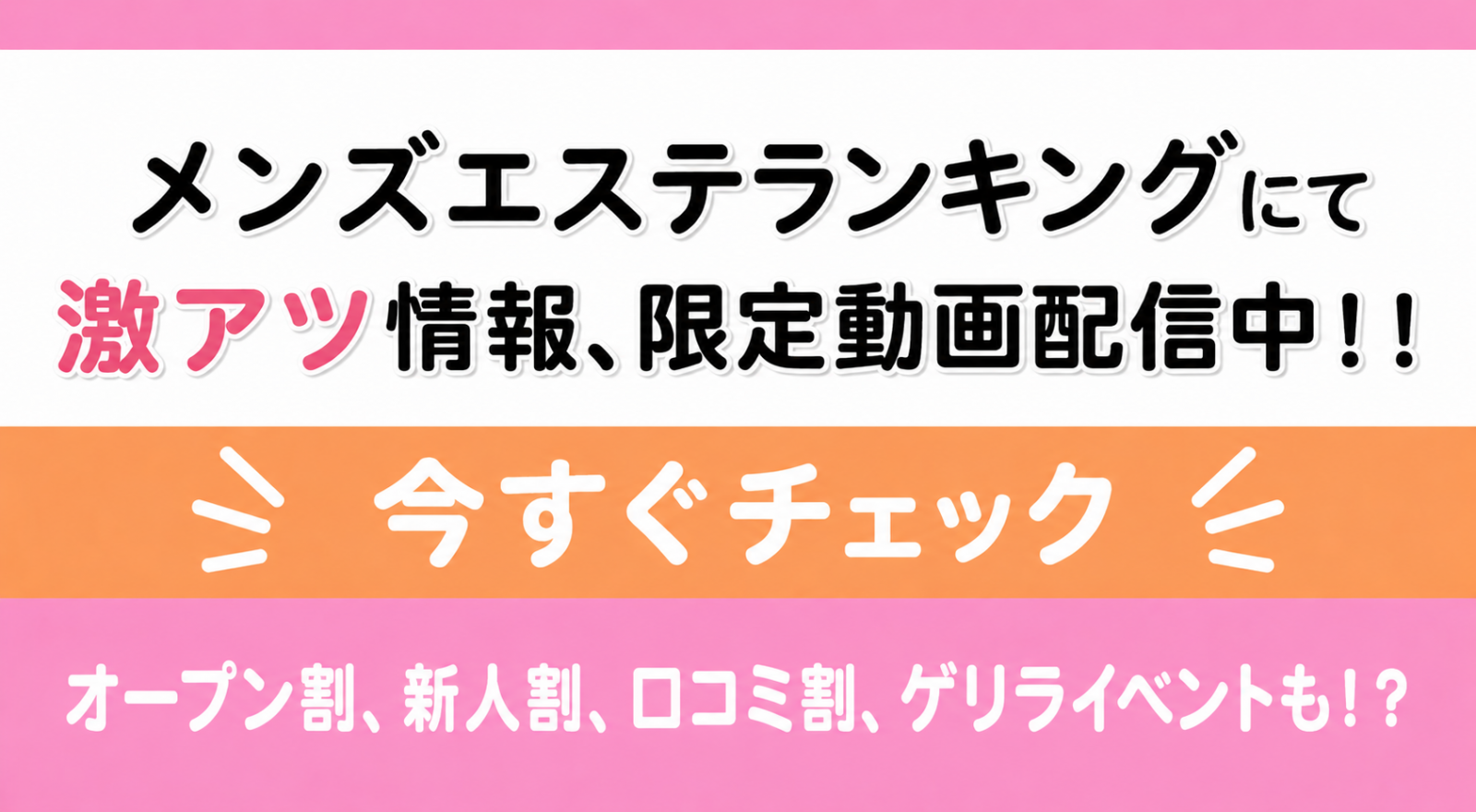 トップバナー | 綾瀬、北千住メンズエステ　SenjyuSpa（センジュ スパ）