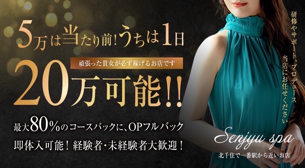 トップバナー | 綾瀬、北千住メンズエステ　SenjyuSpa（センジュ スパ）