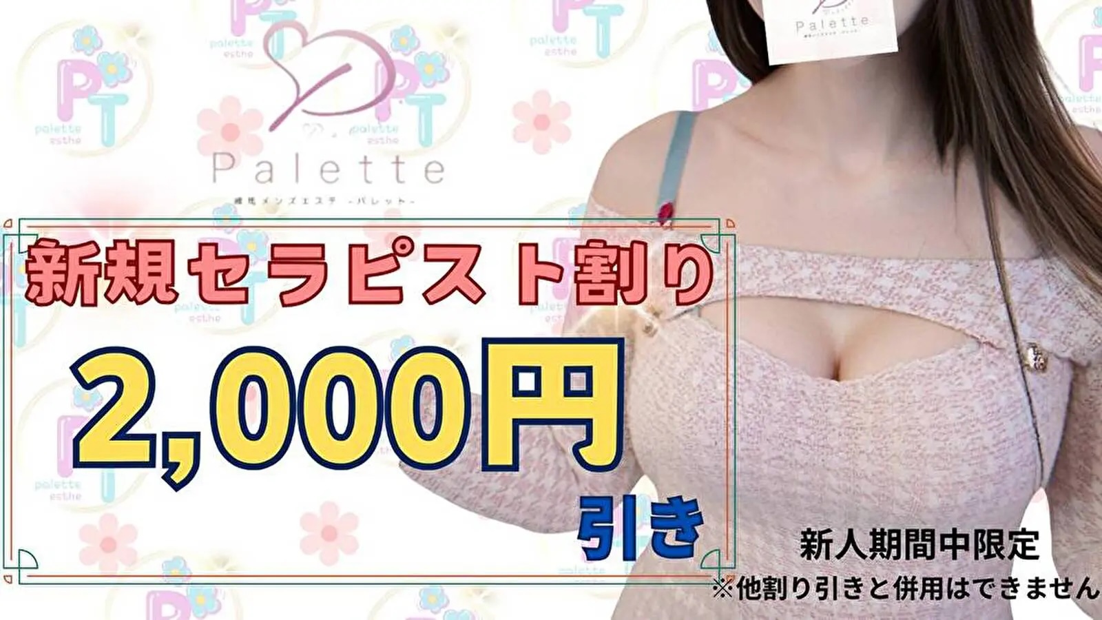 トップバナー | palette - パレット -