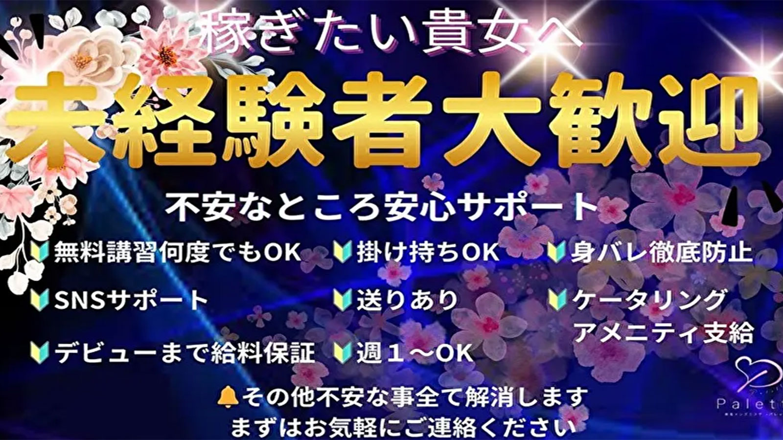 トップバナー | palette - パレット -