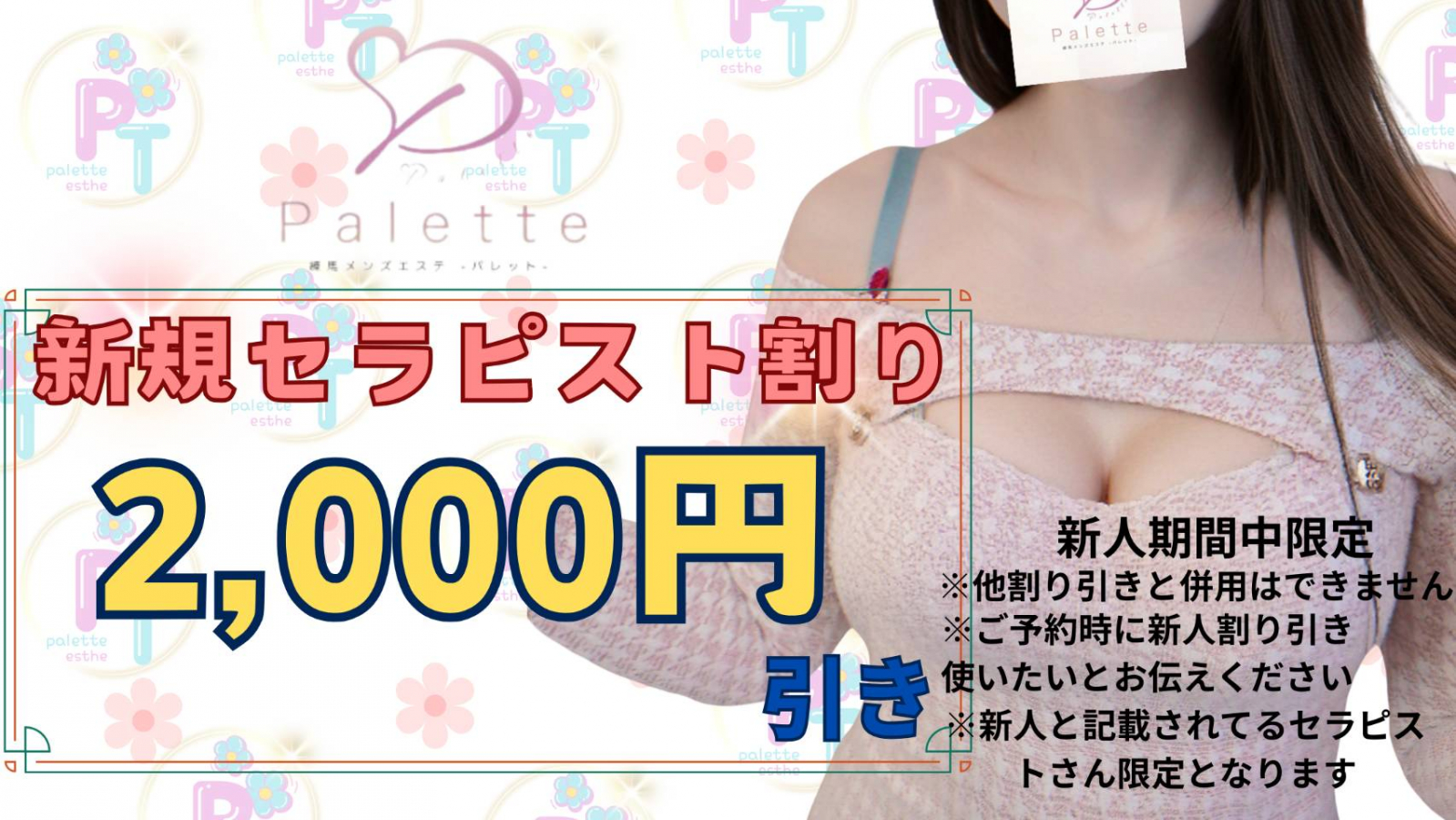 トップバナー | palette - パレット -