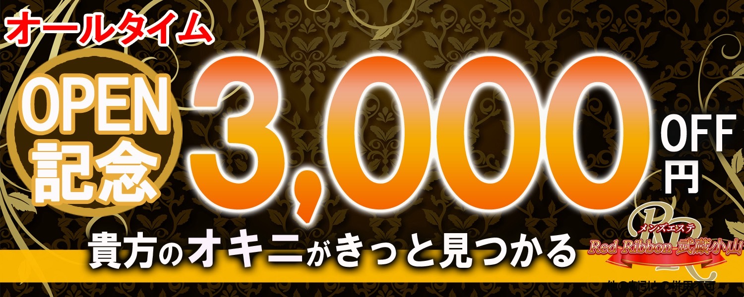トップバナー | レッドリボン武蔵小山