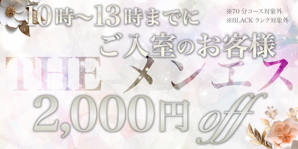 トップバナー | THE メンエス