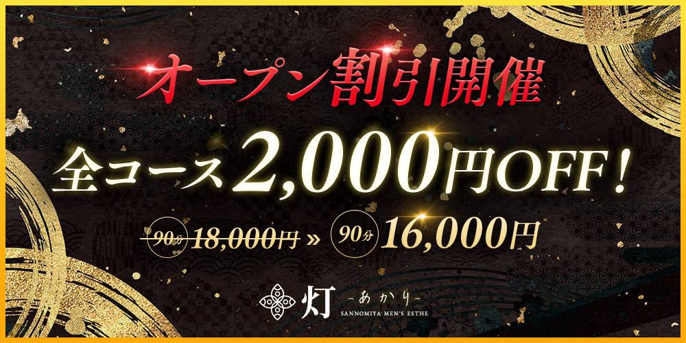 トップバナー | 灯-あかり-