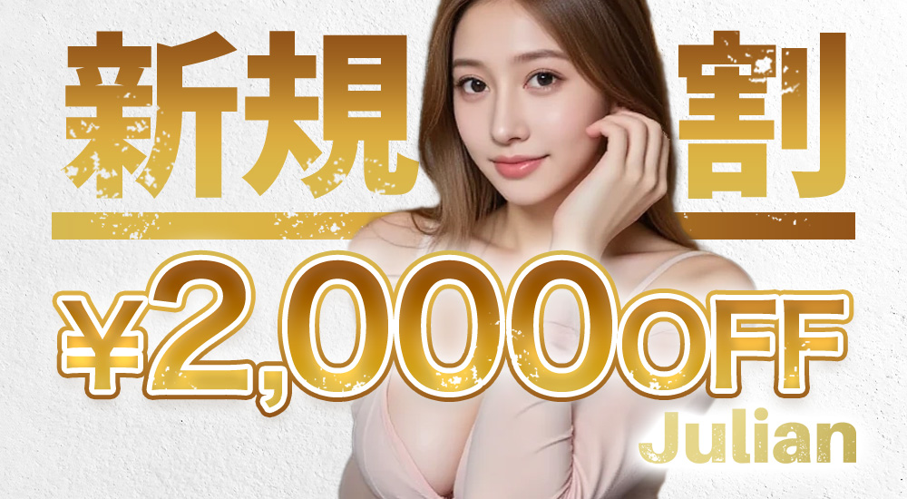 トップバナー | Julian（ジュリアン）