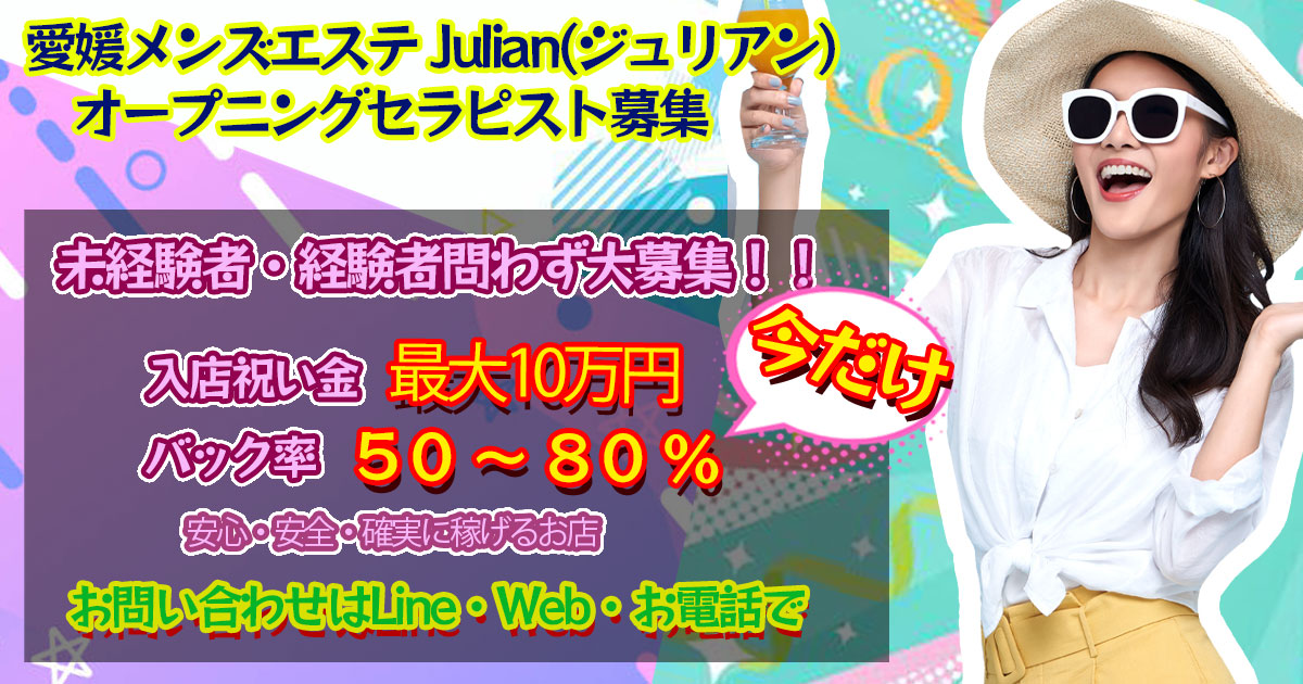 トップバナー | Julian（ジュリアン）