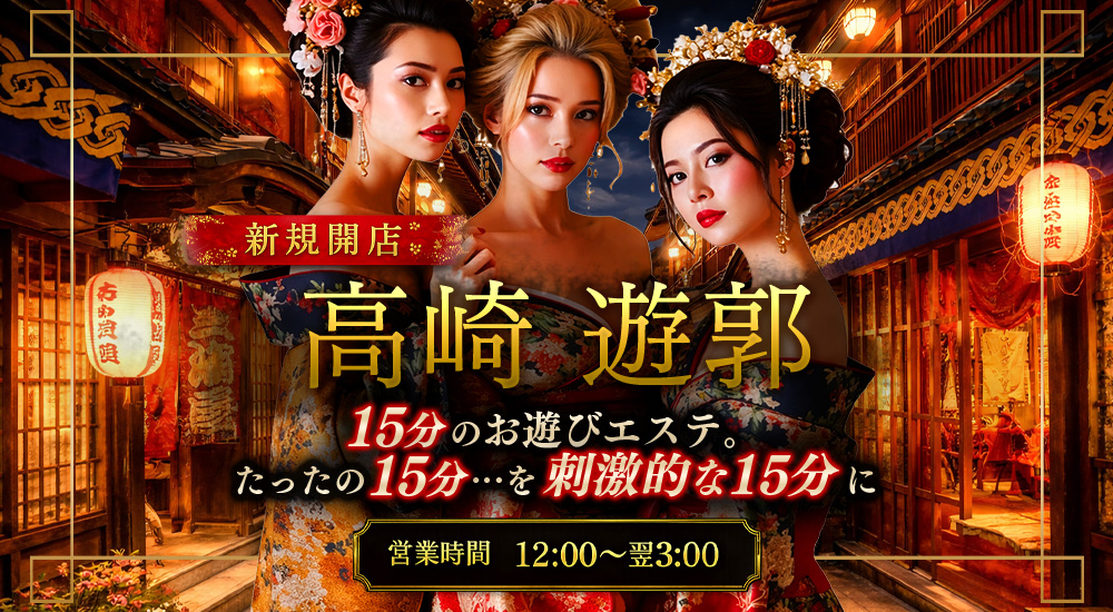 トップバナー | 高崎遊郭