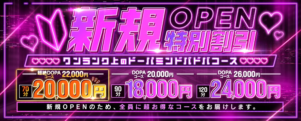 トップバナー | 中野・吉祥寺 メンズエステ DOPA（ドーパ）