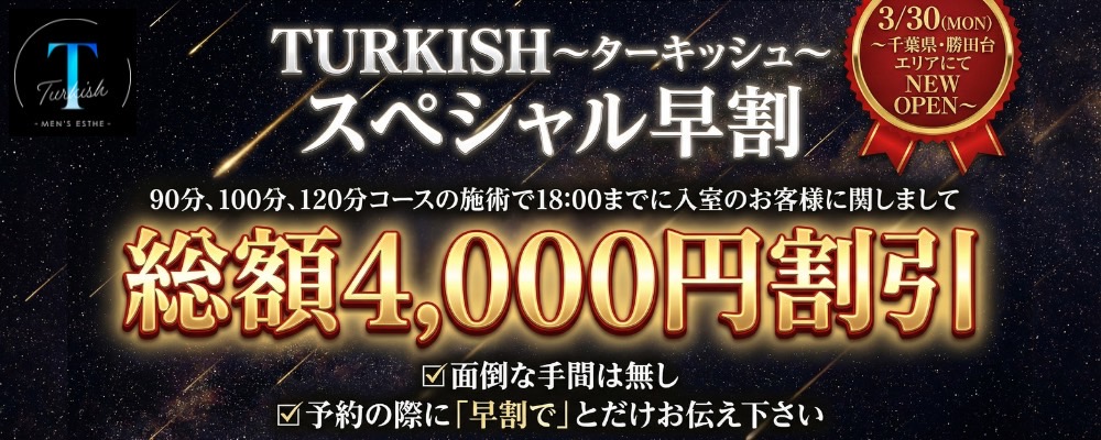 トップバナー | 【TURKISH】ターキッシュ