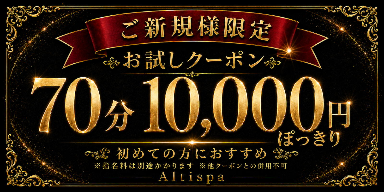 トップバナー | Alti Spa（アルティスパ）