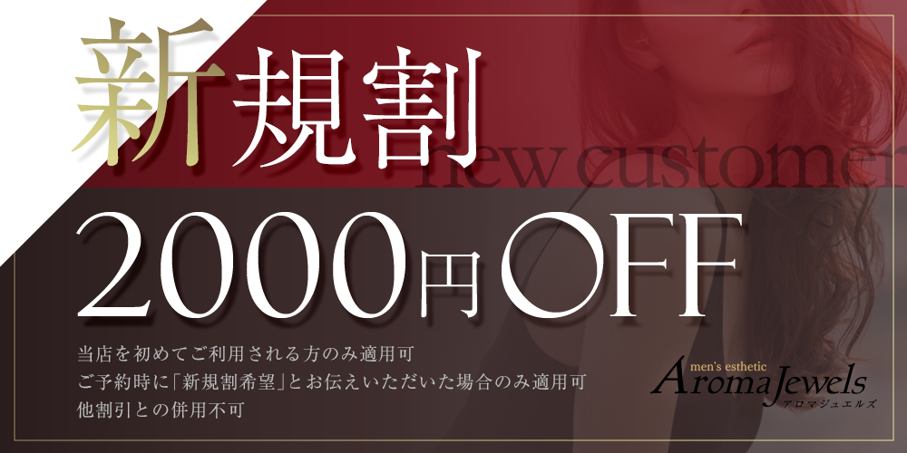 トップバナー | AromaJewels（アロマジュエルズ）恵比寿