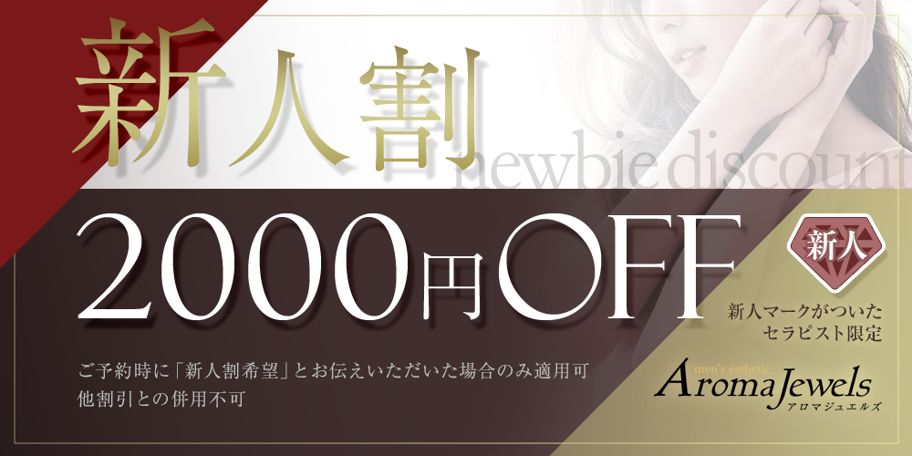 トップバナー | AromaJewels（アロマジュエルズ）恵比寿