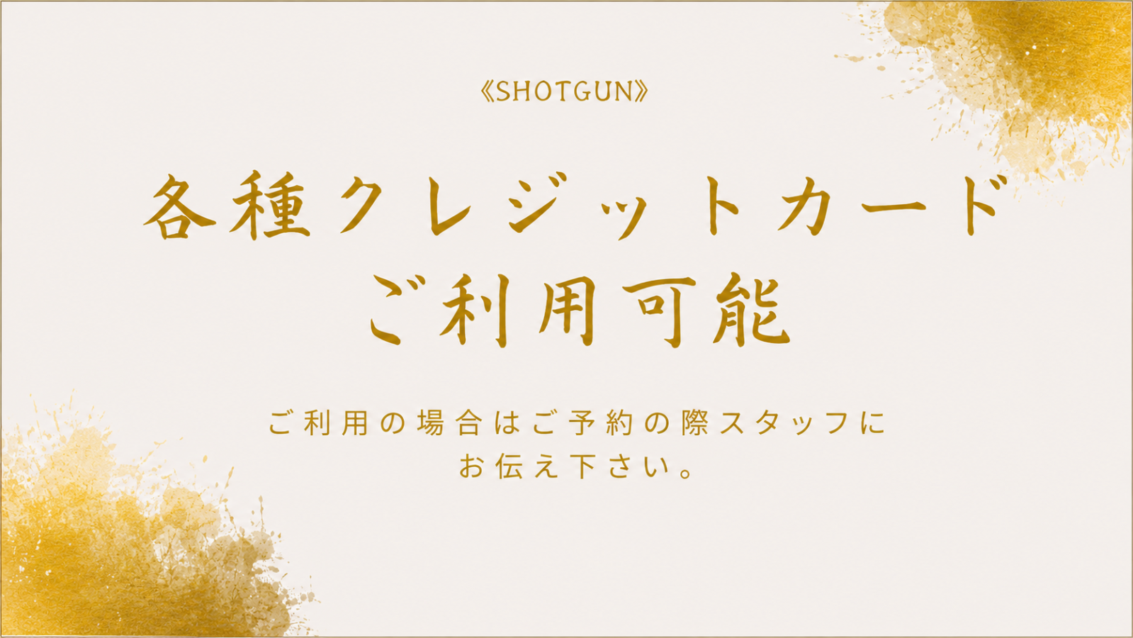 トップバナー | 《ショットガン》　豊田メンズエステ