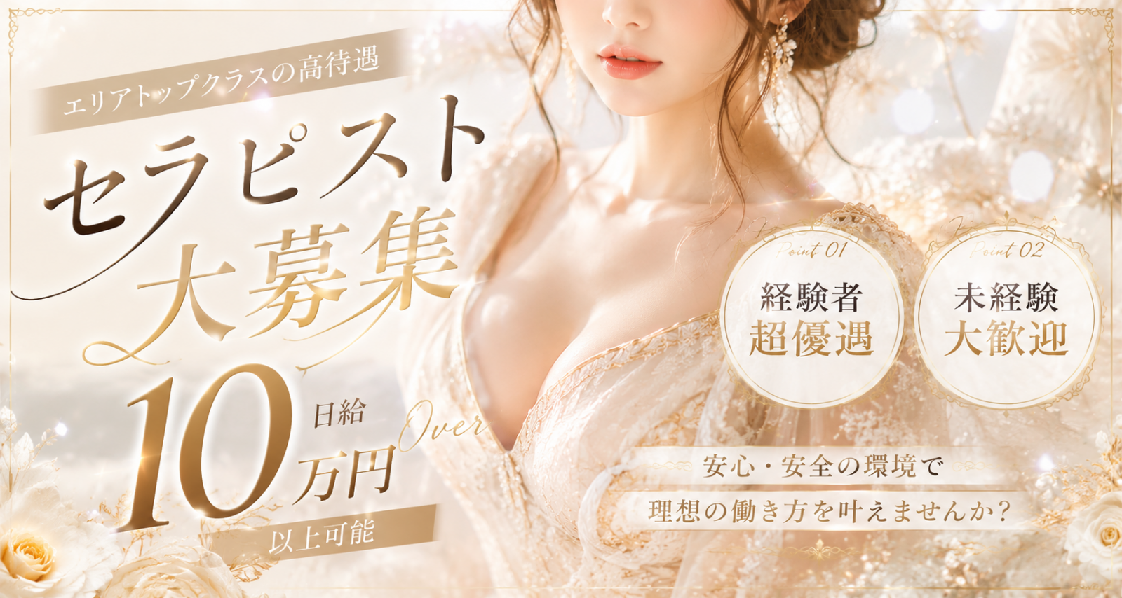トップバナー | 《ショットガン》　豊田メンズエステ