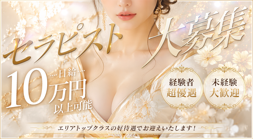 トップバナー | 大森メンズエステ妃翠 -Hisui-
